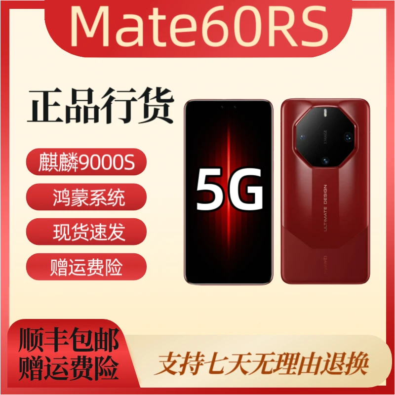 99新 Huawei/华为 Mate 60RS 非凡大师双向北斗卫星消息