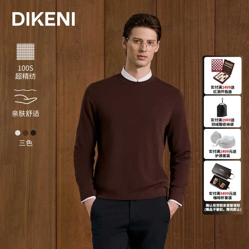 【16针高支高密双面羊毛】迪柯尼2025年秋季云感轻量男士羊毛衫