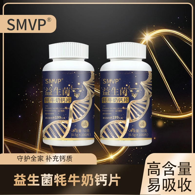 【张赢补贴  拍五发六】JKASHDK益生菌牦牛奶钙片
