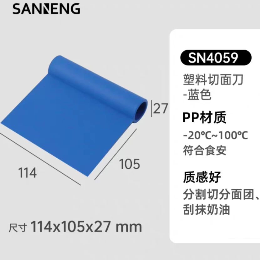 【8.6直播专属】三能塑料刮板刮刀硬质切面团刀抗菌塑料刮板-粉红色