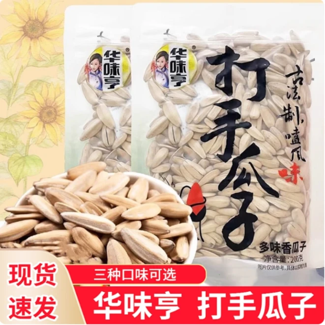 华味亨打手瓜子多味香瓜子200g五香葵花籽零食品休闲零食坚果炒货