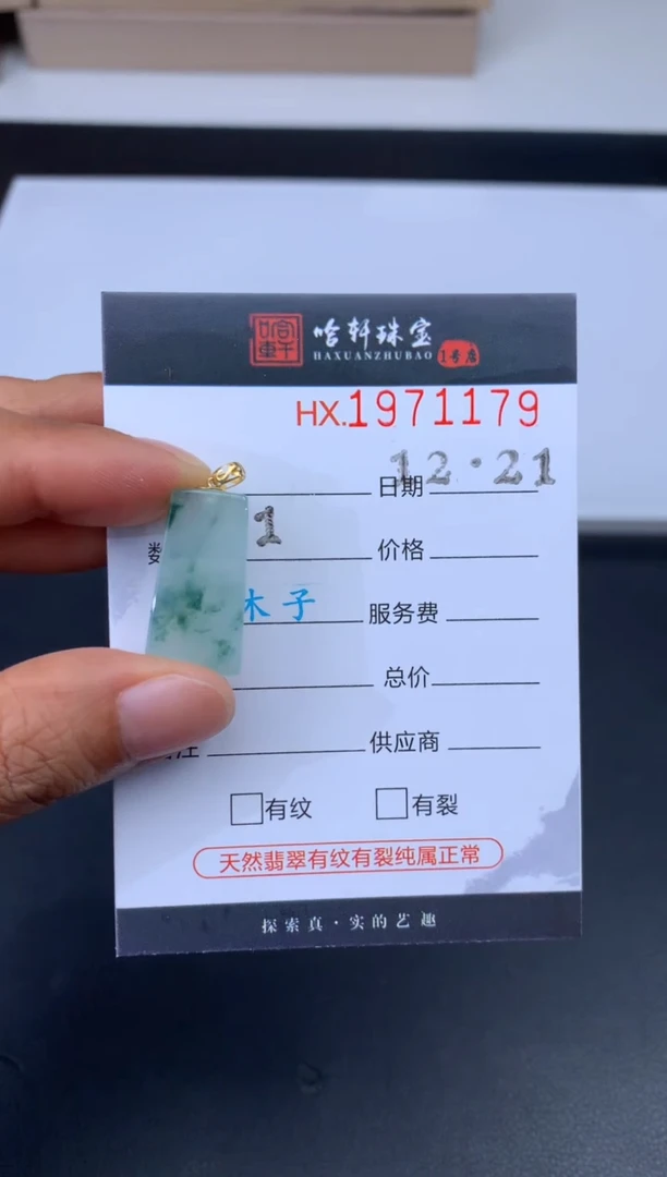 未镶嵌挂件翡翠哈轩 挂件1