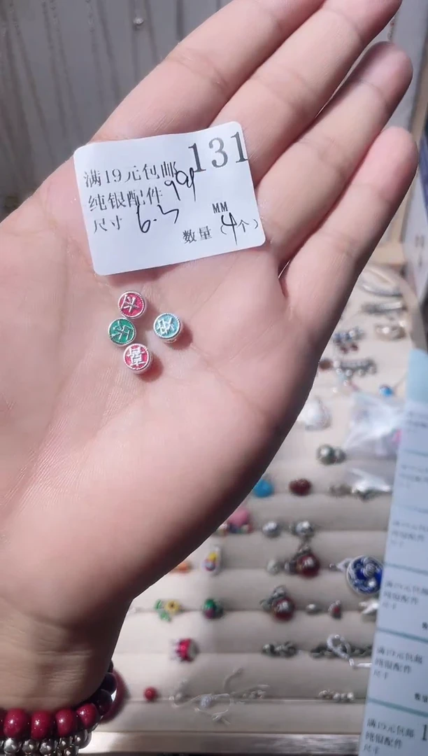 足银无纯银配件131