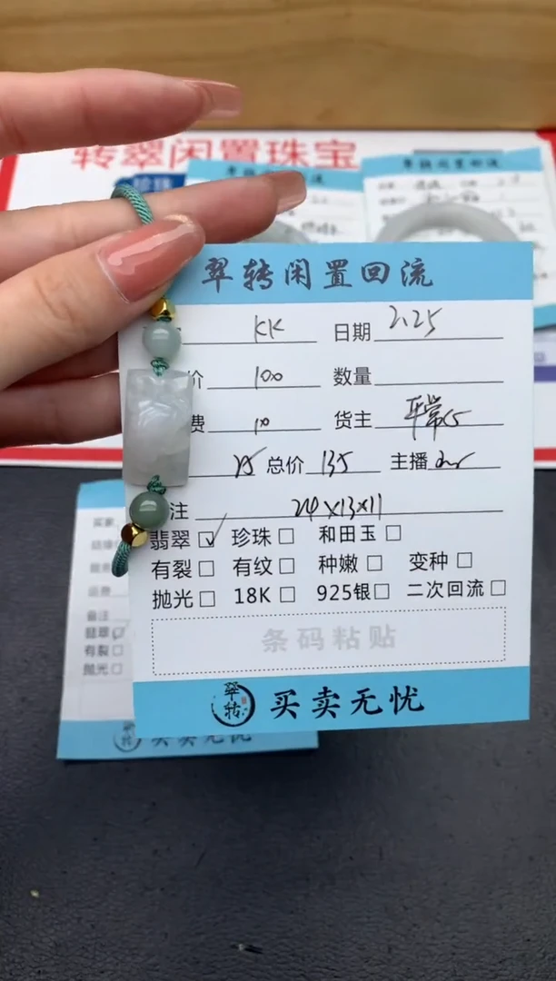 【闪购商品】翡翠手绳未镶嵌挂件