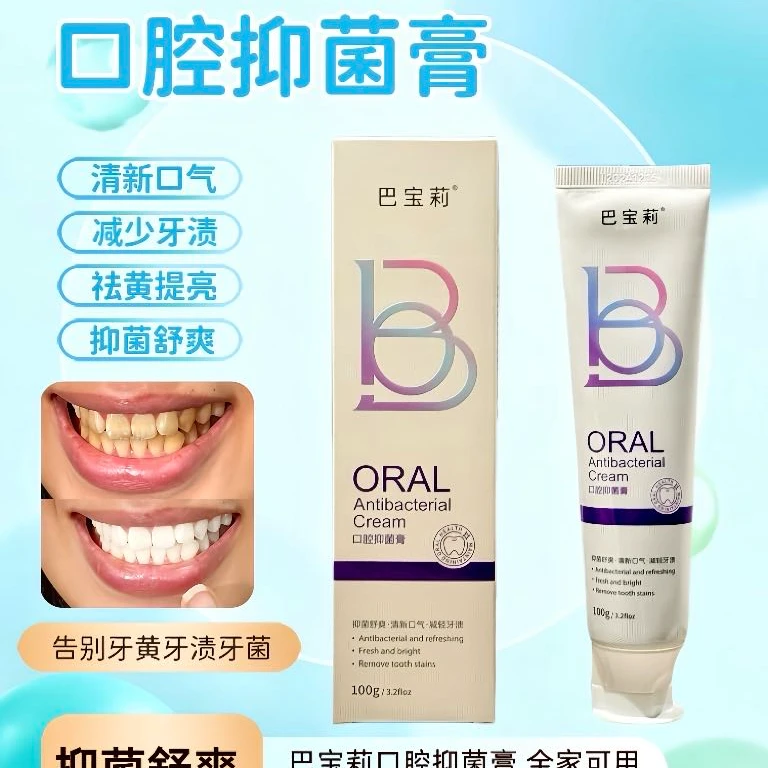 家用清洁牙膏挤压式瓶装牙膏口腔抑菌牙膏护龈牙膏⑤