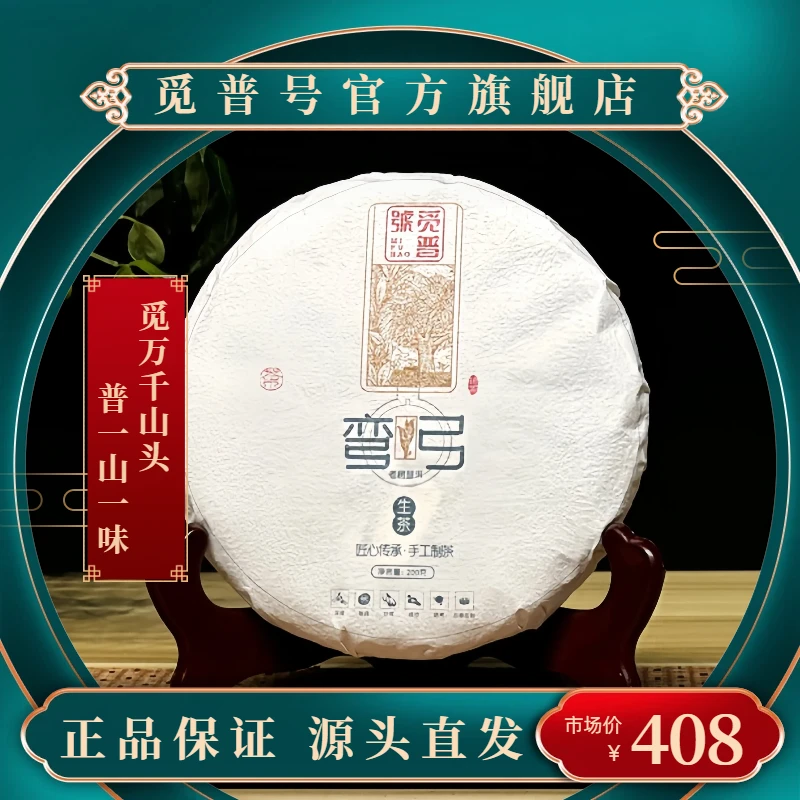 觅普号2021弯弓200克生茶普洱茶生普花果香茶叶 香高韵长