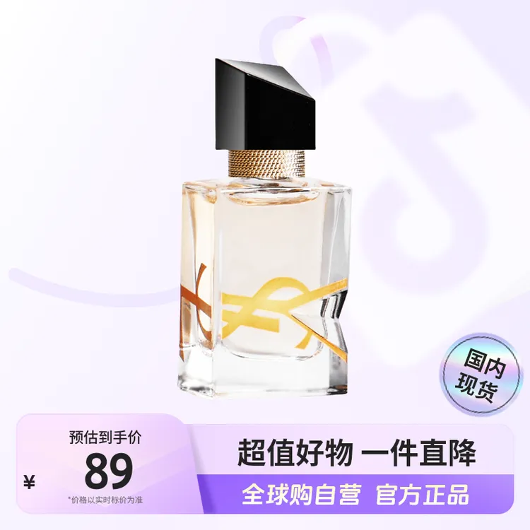 【国内现货】YSL/圣罗兰正品 自由至上女士香水小样7.5ml (浓香)【h】