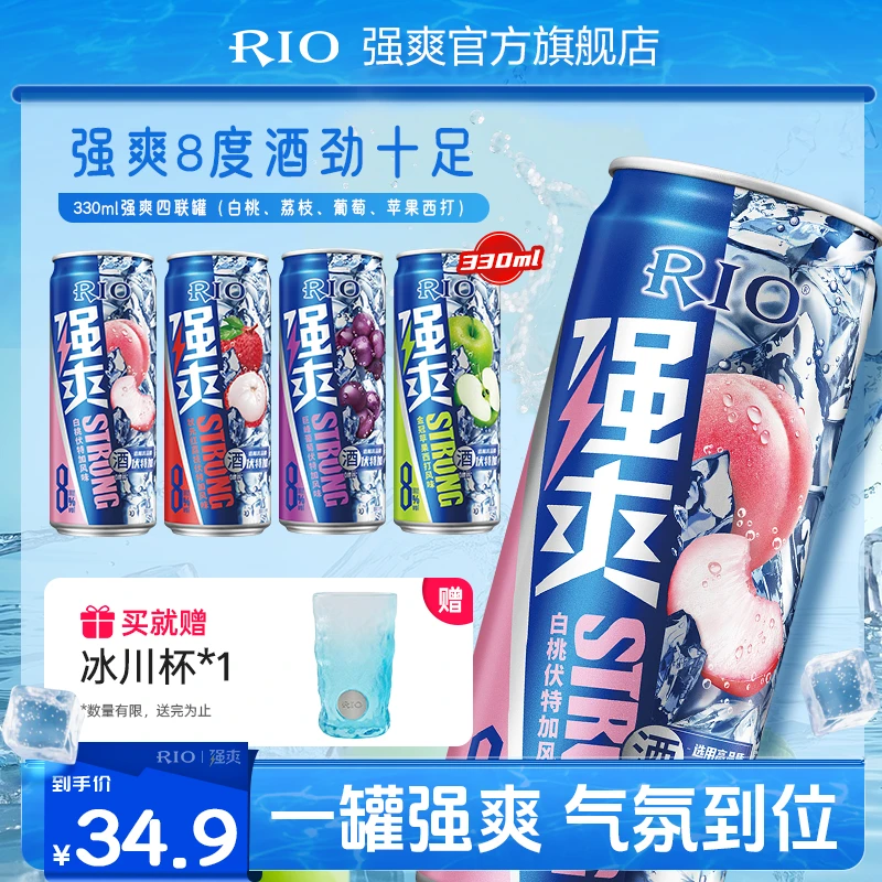 RIO强爽果酒预调酒强爽8度茉莉青提330ml*4罐