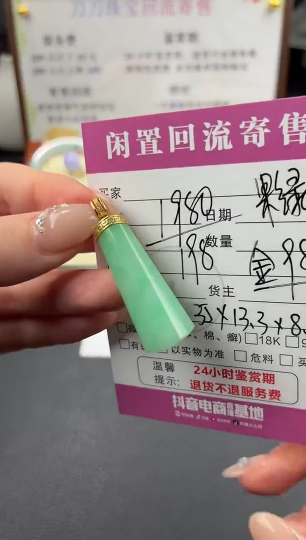 颈饰18K金镶嵌翡翠00003597
