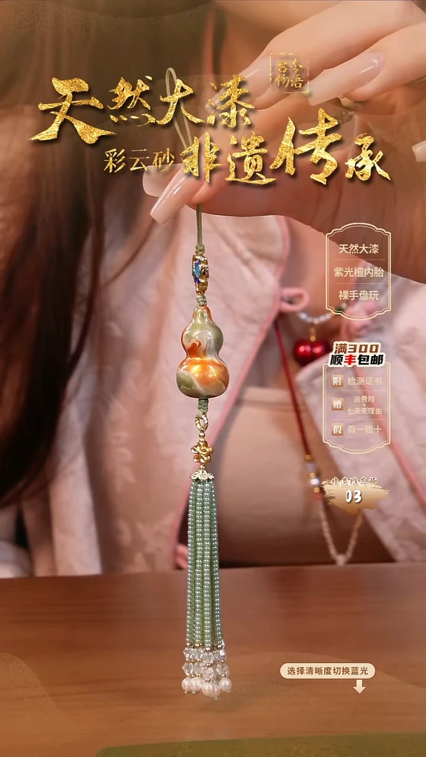 彩云砂葫芦挂件--嘉禾