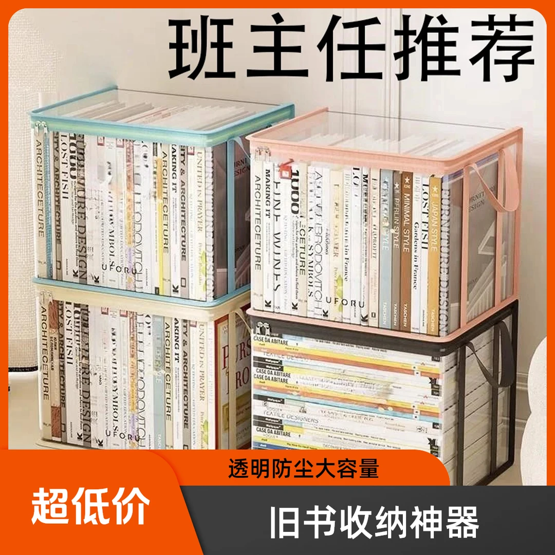 旧书收纳箱好物书本学生书架整理袋防尘透明家用防潮大容量收纳袋