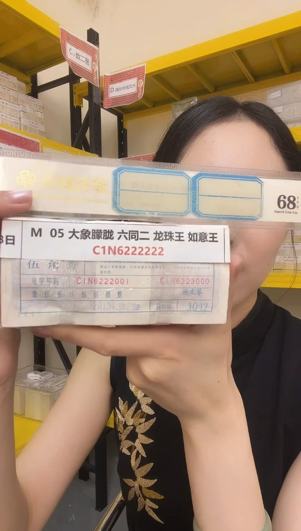 M  05 大象，朦胧 六同二 龙珠王 如意王 C1N6222222
