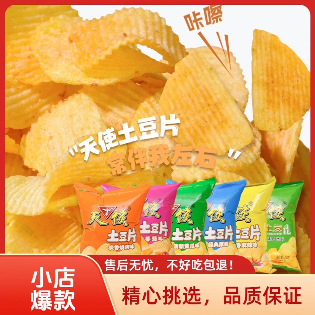 土豆片【童年记忆】100g老字号品牌原切酥脆爽口经典好吃