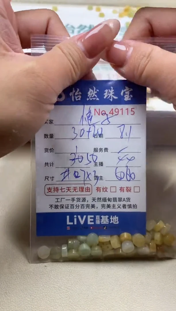 未镶嵌手串翡翠小*子单：49115