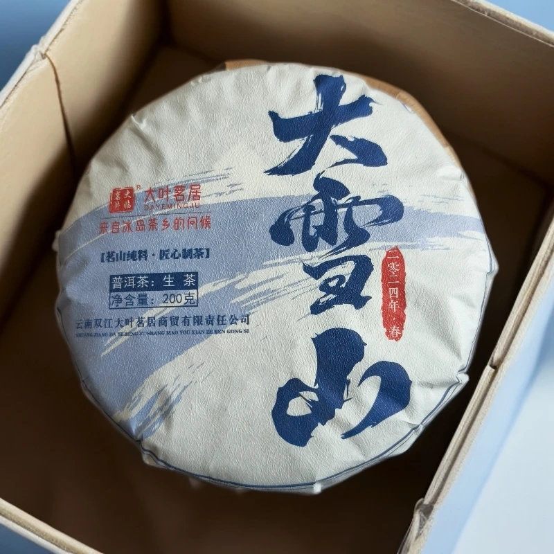 2024年大雪山古树春 200克饼茶