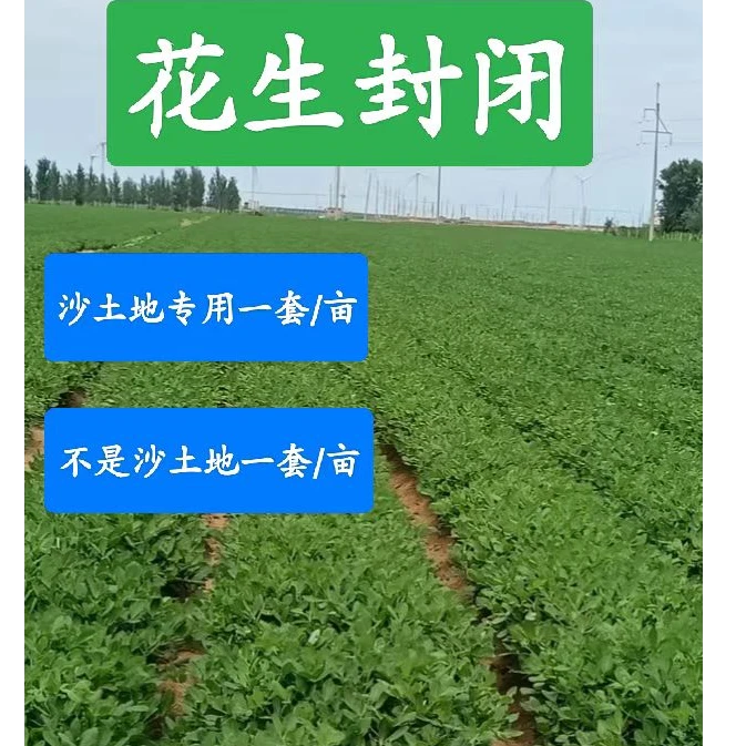 花生除草水溶肥料