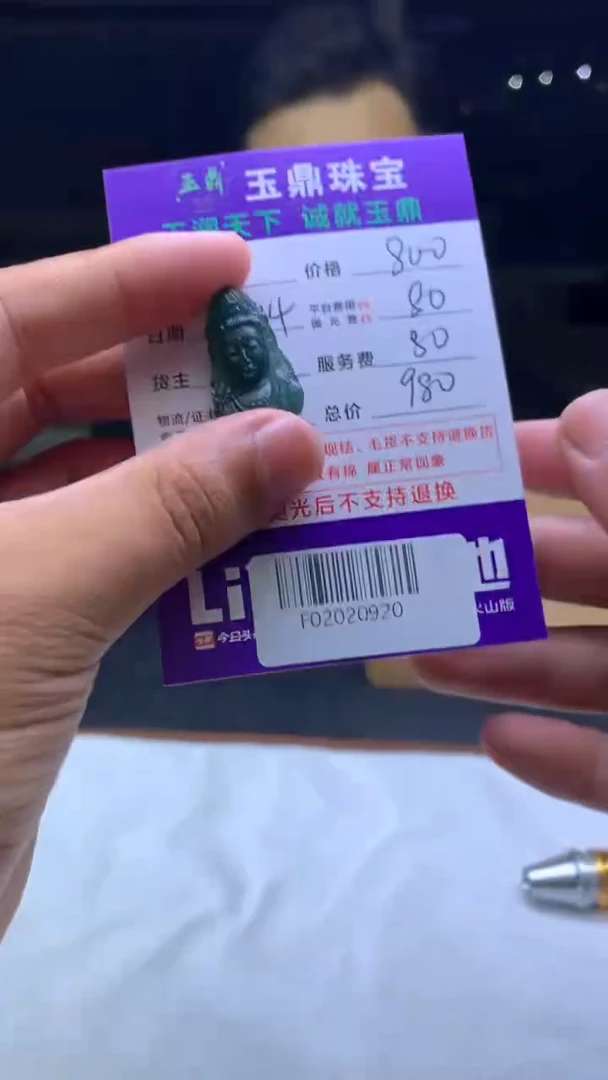 未镶嵌定制翡翠永**越F02020920