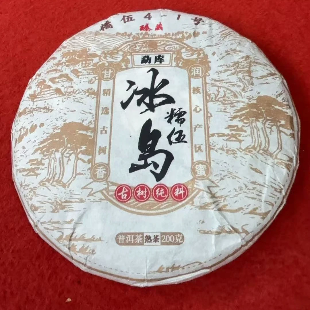 【JX--1125】 2023年 冰岛糯伍  普洱茶 熟茶 春茶 【200克/饼】