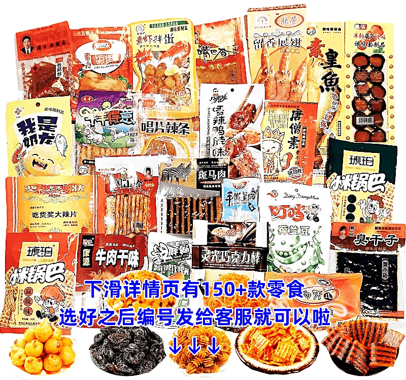 儿时怀旧8090经典辣条膨化零食卤味小吃自选