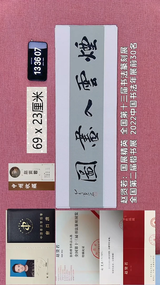 书法350    赵老师书法作品