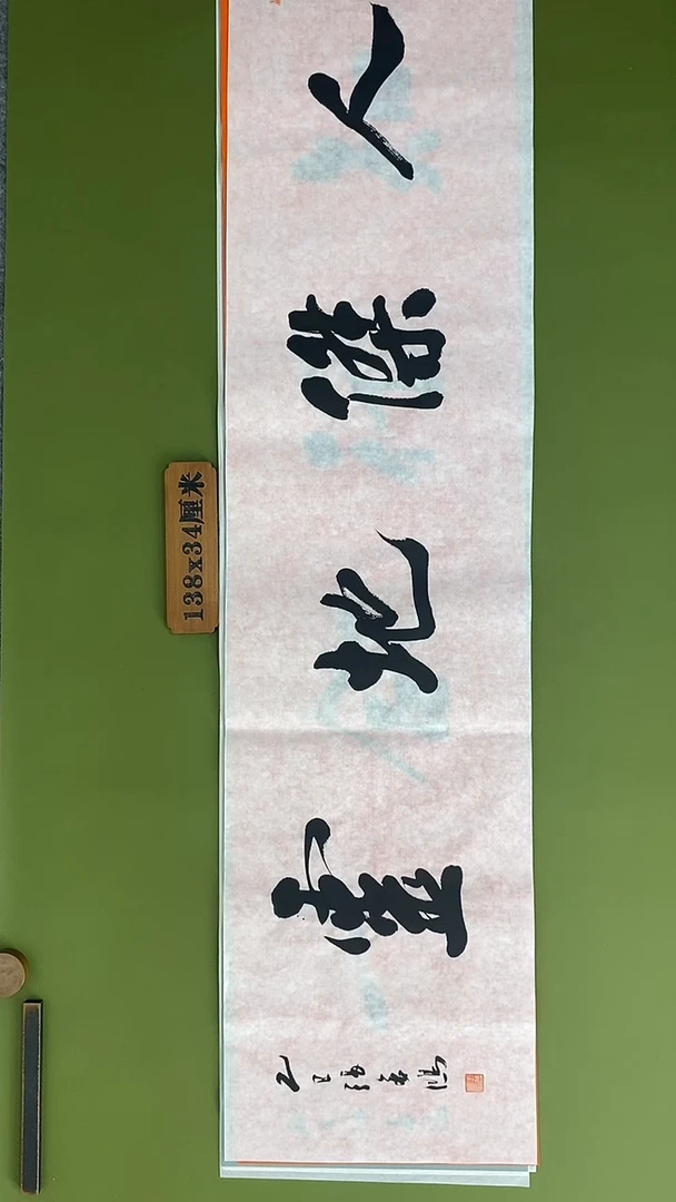 书法书法 张若鸿 尺寸138cm*34cm