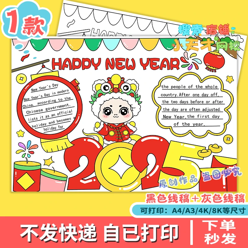 happy new year英语手抄报小学生2025蛇年春节新年快乐英文c087