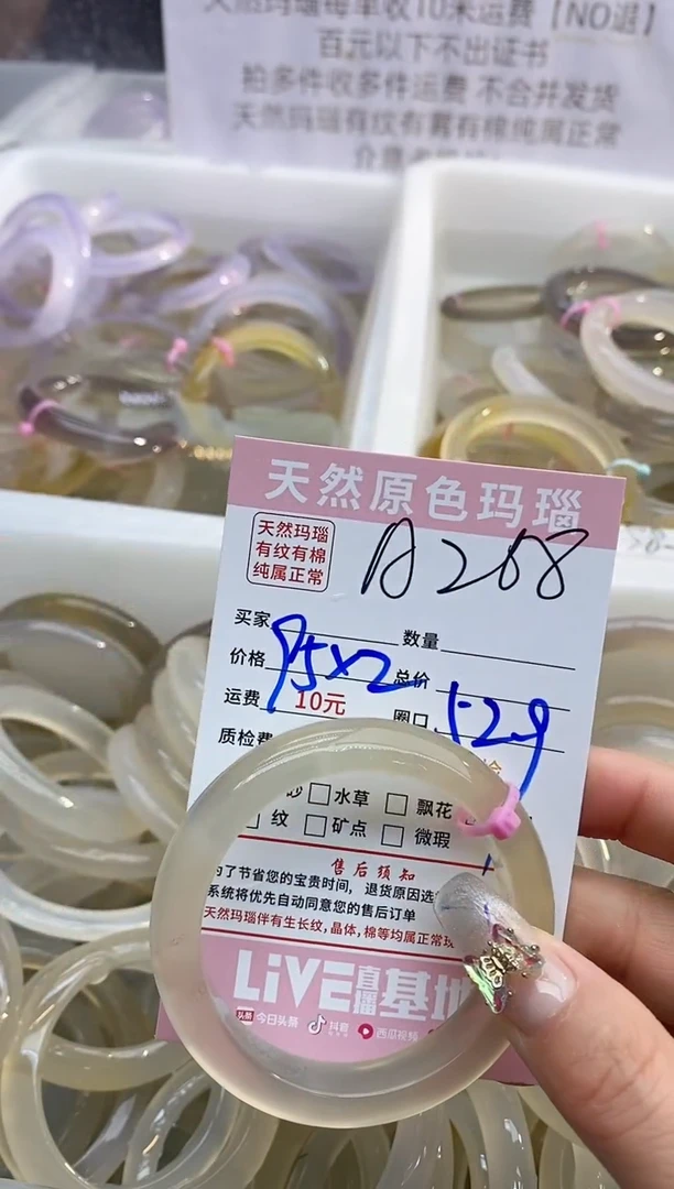 【闪购商品】玛瑙/玉髓手镯未镶嵌268