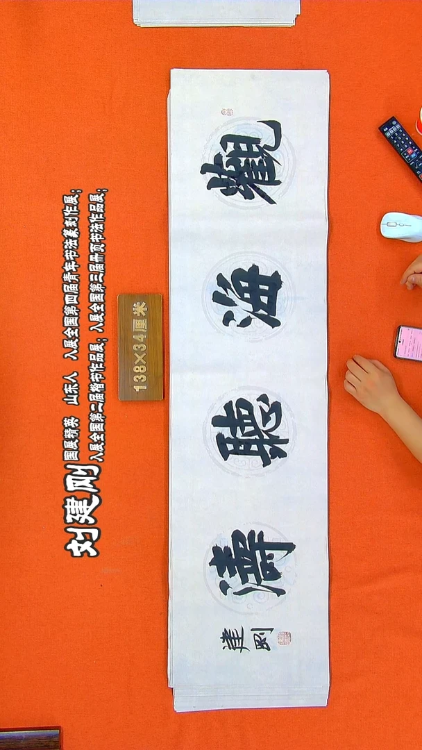 书法97R刘建刚书法作品