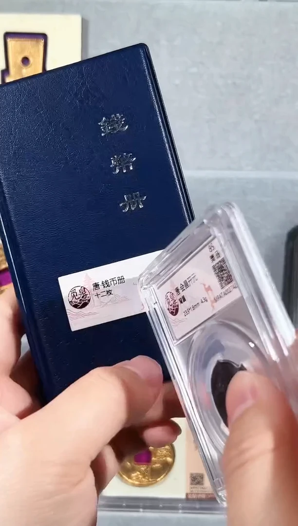 铜唐代钱币册 精装版古钱币一个同分择优发