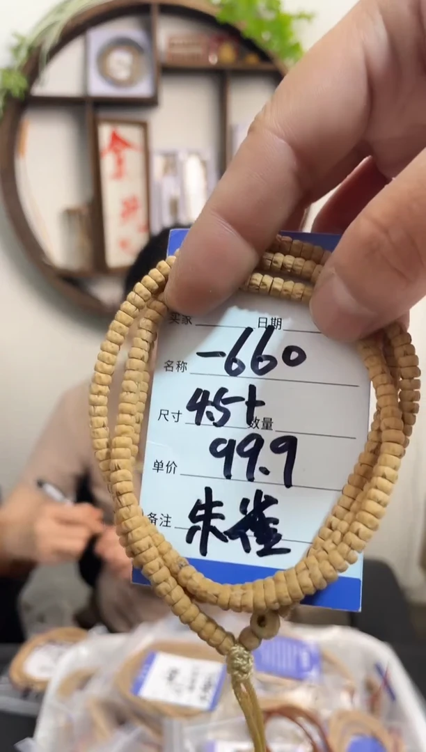 柏香籽/百香籽手串660朱雀