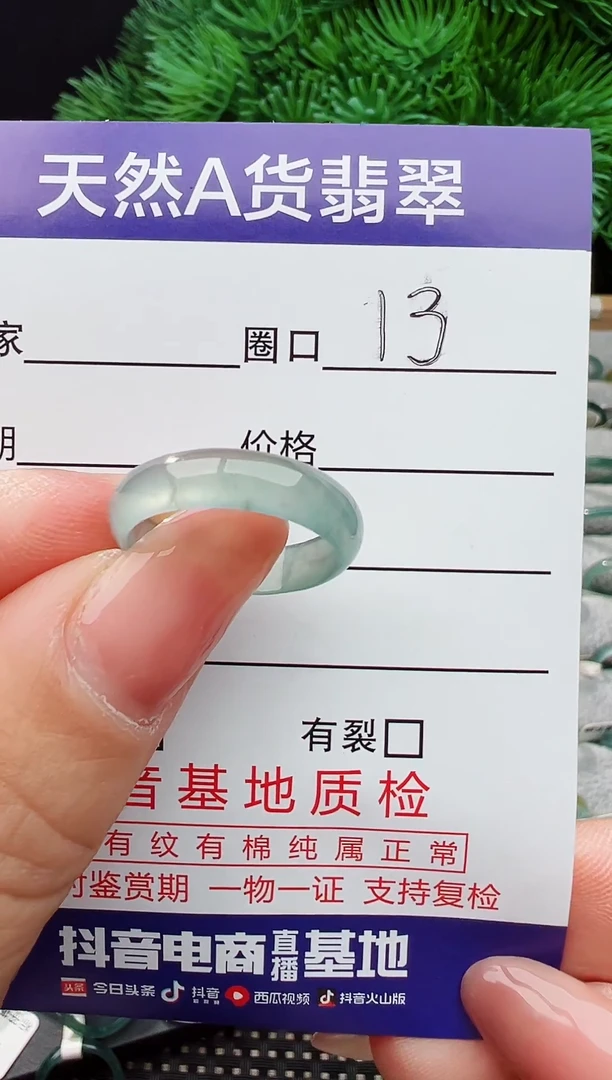 翡翠戒指未镶嵌13圈口对应的去拍