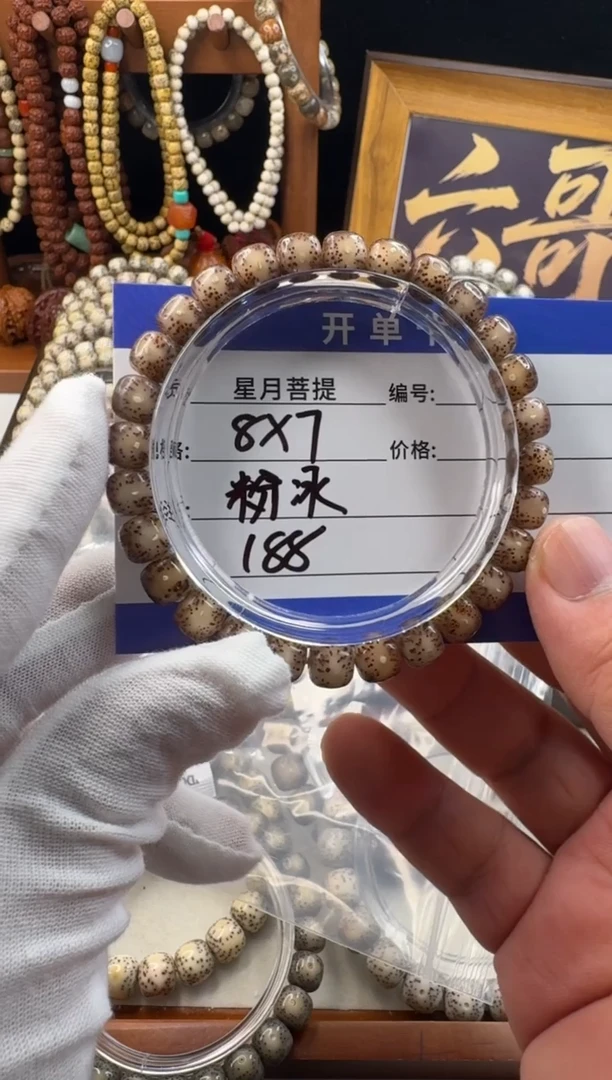 手串星月菩提星月菩提石玉料粉冰