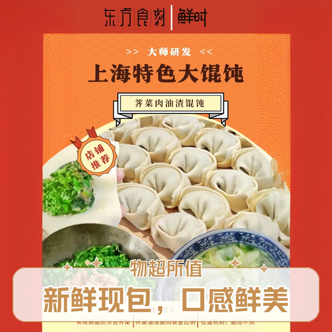 【新号福利】2盒24只荠菜猪油渣大馄饨顺丰包邮次日达猪油同城配