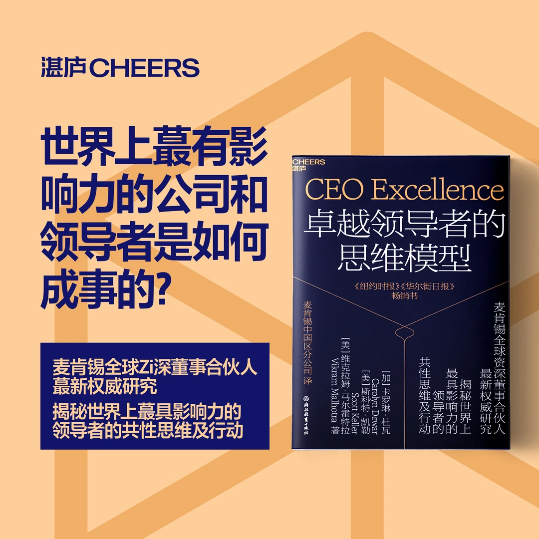卓越领导者的思维模型  揭领导者的共性思维及行动指南