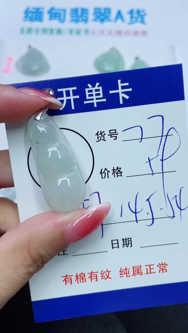 翡翠未镶嵌吊坠(赠链)77