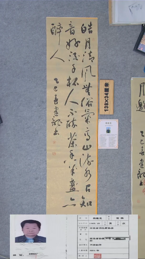 书法杨老师书法精品纯手写  138*34