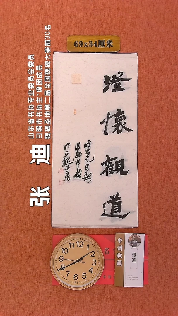 【闪购商品】书法51     张迪老师书法作品