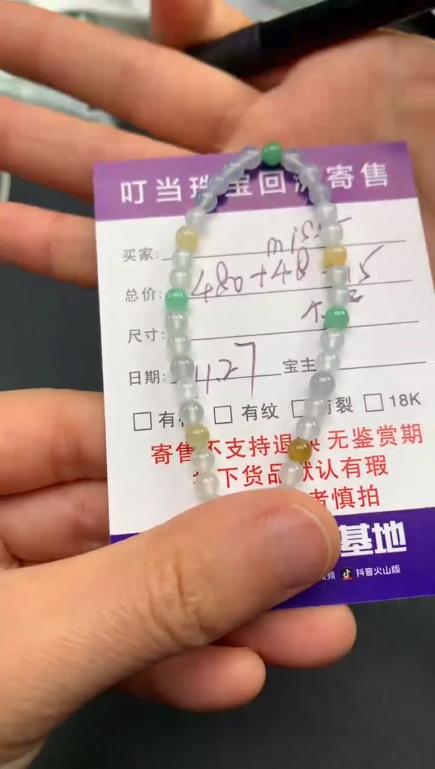 未镶嵌手链翡翠m****型寄售买断不退换珠子有纹有裂