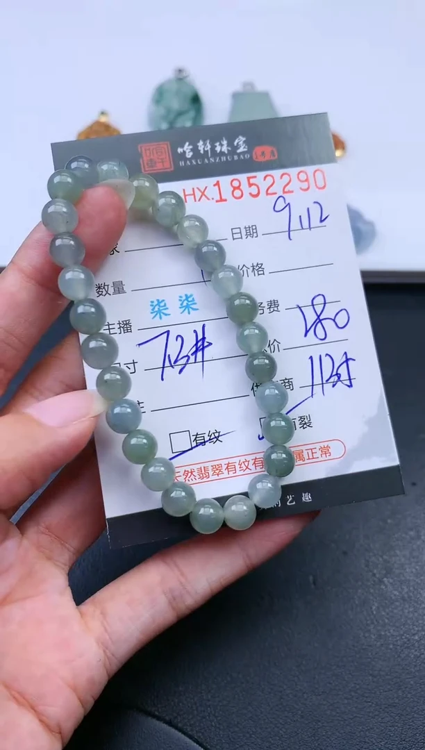 未镶嵌挂件翡翠哈轩 手串1（有纹有裂）