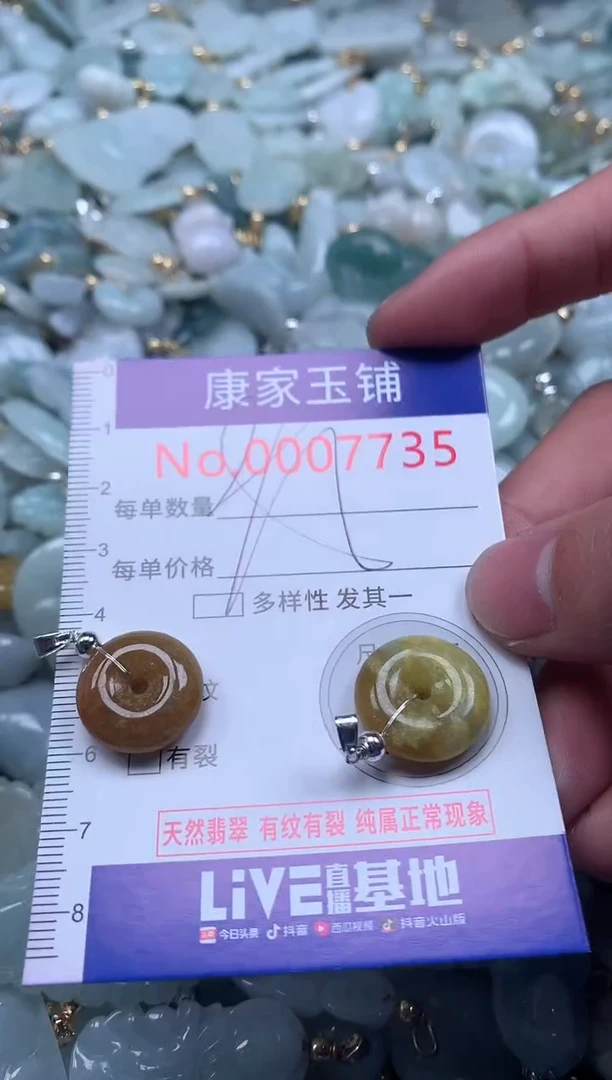 【闪购商品】翡翠吊坠(不含链)未镶嵌7735