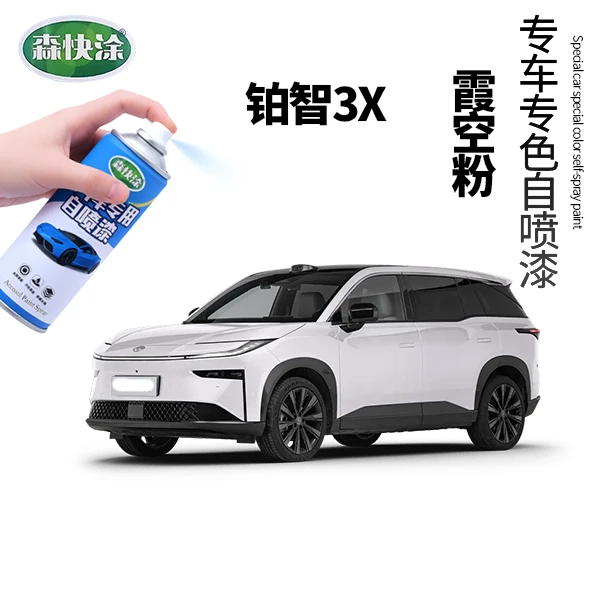丰田铂智3X汽车专用可定制颜色粹雪白自喷漆车漆划痕修复补漆套装