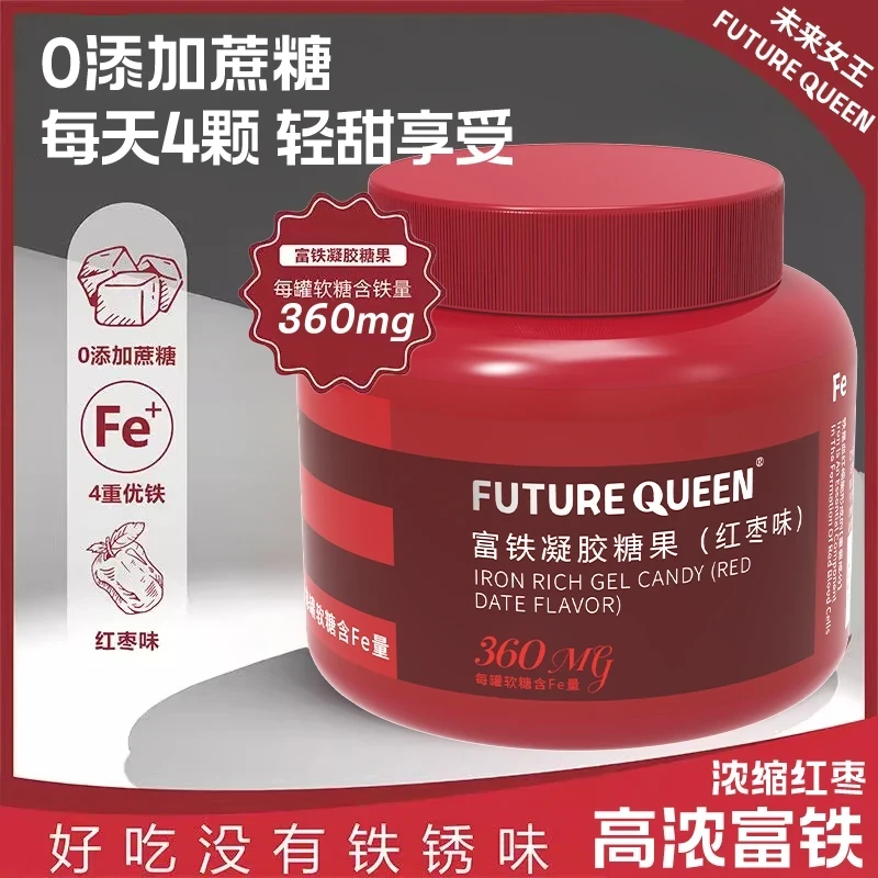 【发2大罐】红枣富铁软糖女性孕妇营养补充含铁元素fe正品