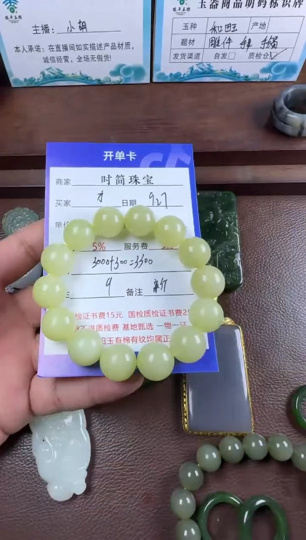 未镶嵌和田玉挂件༺****༻手串
