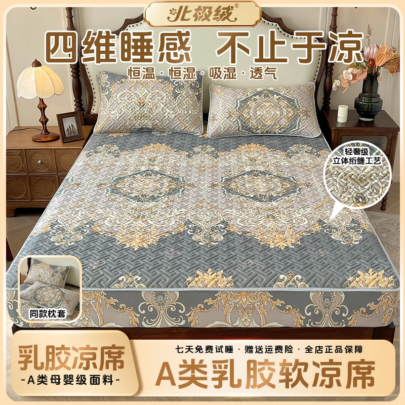 【北极绒】新款清凉柔软乳胶凉席加厚床笠可机洗水洗可折叠易收纳