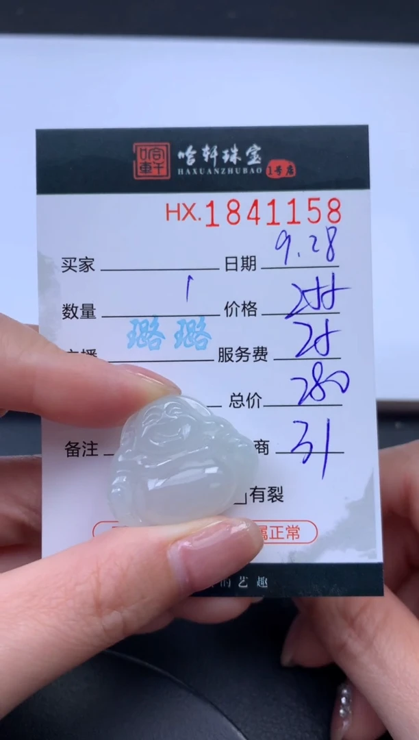 未镶嵌挂件翡翠哈轩 挂件1