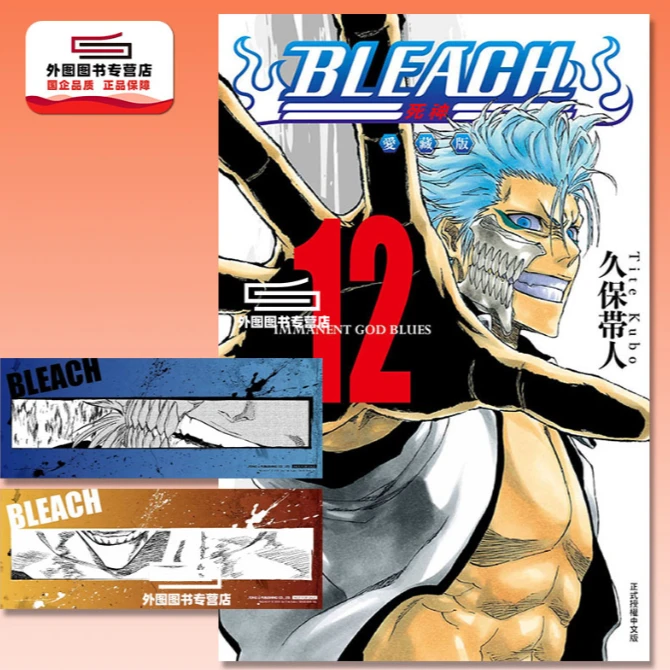 新预售【外图台版漫画】死神 BLEACH境界 爱藏版/ 久保带人 东立