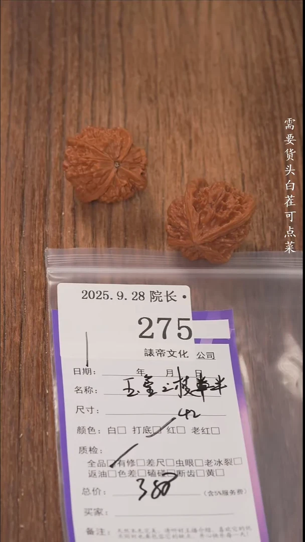 把件文玩核桃再****?諘帝文化275异形三棱