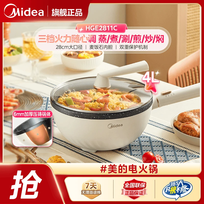 美的电炒锅家用猛火不粘电热锅电煮锅出租屋做饭神器多功能一体锅
