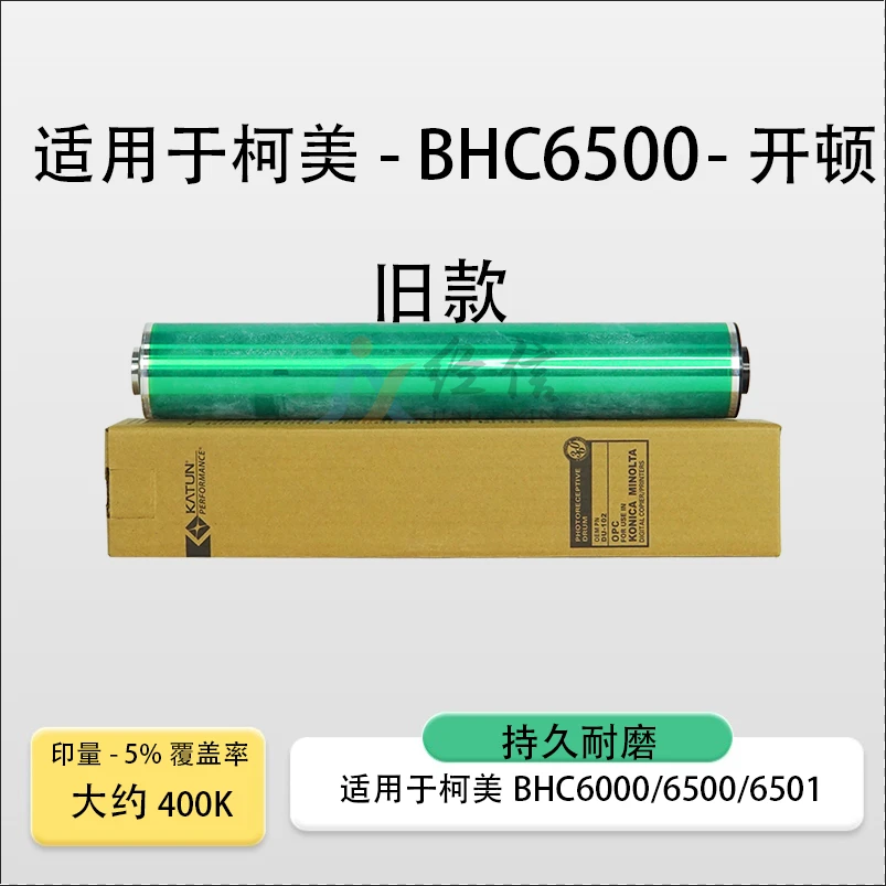 柯美BHC3060鼓芯 5500 5501 3070 4070 6500 6000 开顿旧款鼓芯