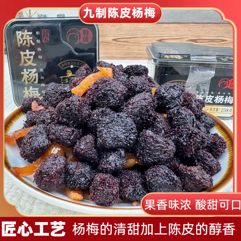 罐装九制陈皮杨梅偏湿杨梅果干酸甜杨梅干果脯休闲小零食福建泉州
